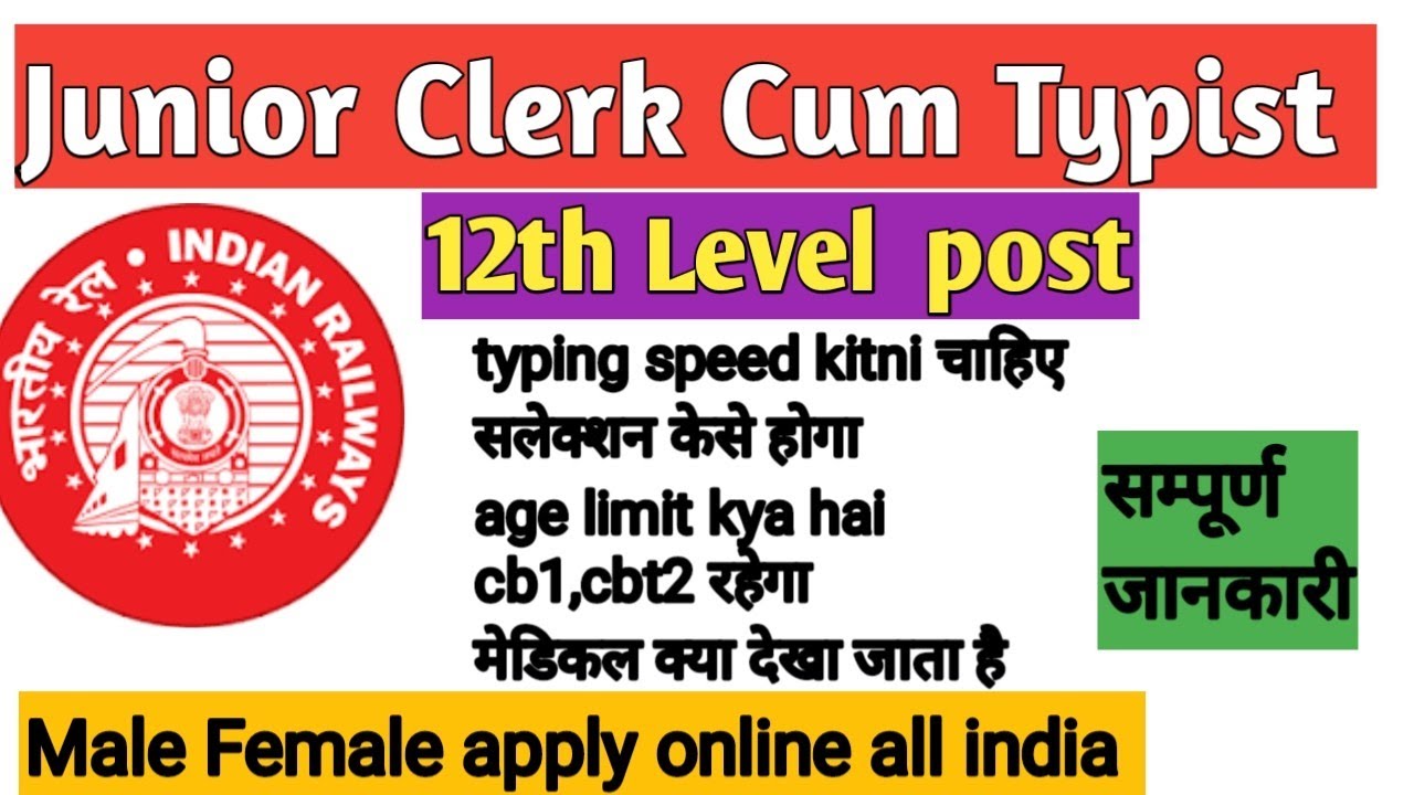 Junior Clerk cum Typist | Junior Clerk cum typist | Junior Clerk cum typist vacancy rrb ntpc #new