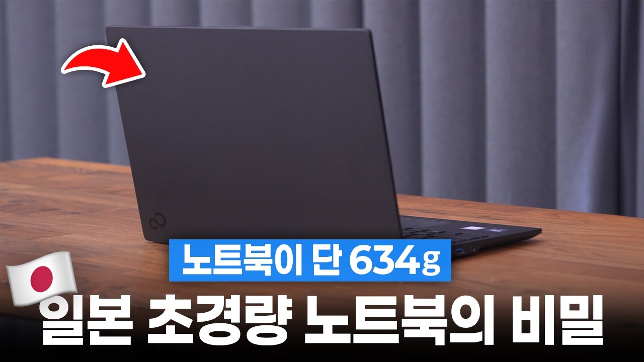 일본의 실수? 630g짜리 초경량 14인치 노트북 사봤습니다