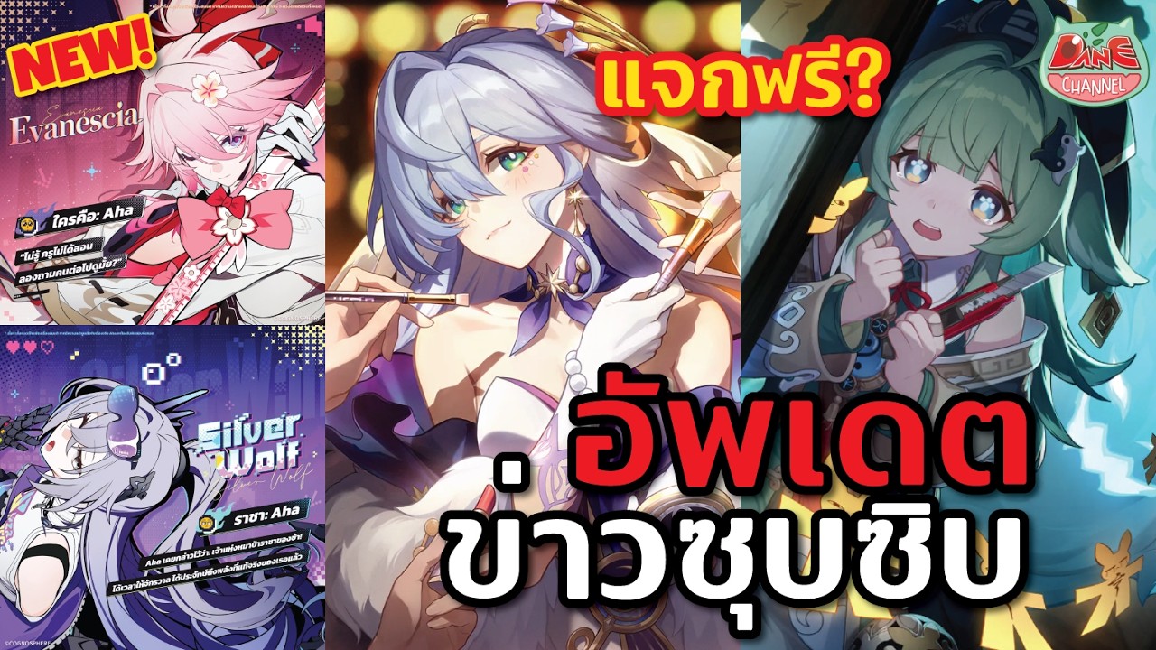 อัพเดตข่าวซุบซิบ ข้อมูลเพิ่มเติมแพท 4.2 ครบรอบ กาวใหม่มาเพียบ! Honkai: Star Rail [ HSR ]