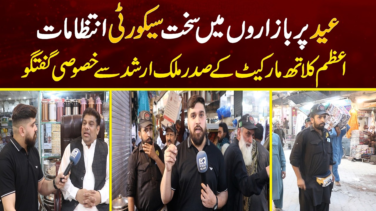 Eid Ki Amad Per Lahore Ke Bazaro Main Security Ki Sorathal
