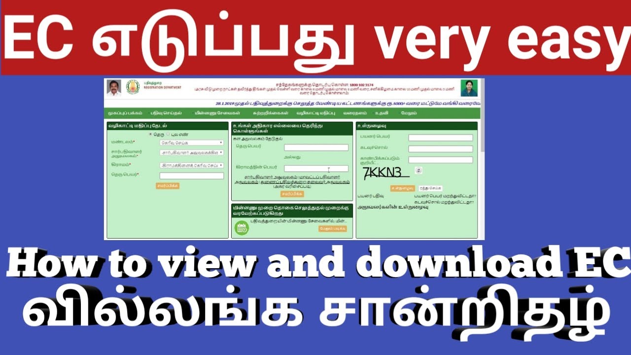 வில்லங்க சான்றிதழ் எடுப்பது எப்படி? - How to View & Download EC