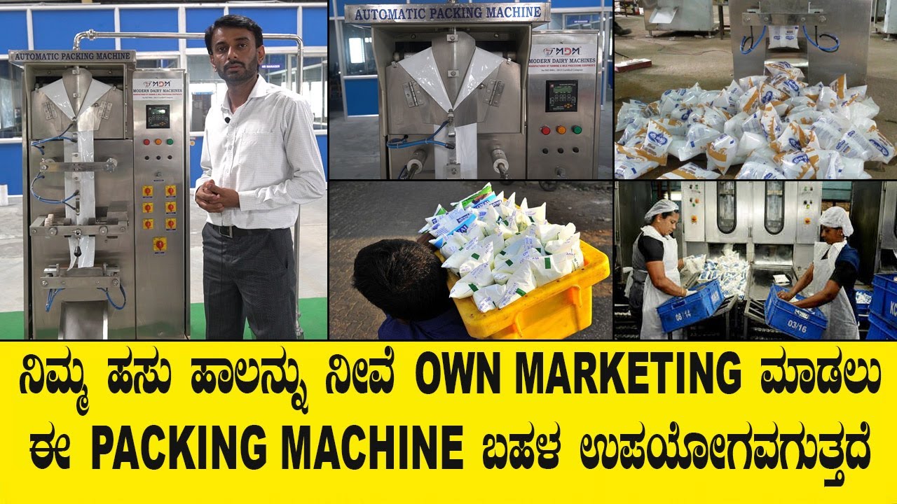 ಒಂದು ಗಂಟೆಗೆ 1800 ಹಾಲಿನ ಪ್ಯಾಕೇಟ್ ಪ್ಯಾಕ್ ಮಾಡುವ CAPACITY ಇರುವ PACKING MACHINE ಇದು..ph-9042571010