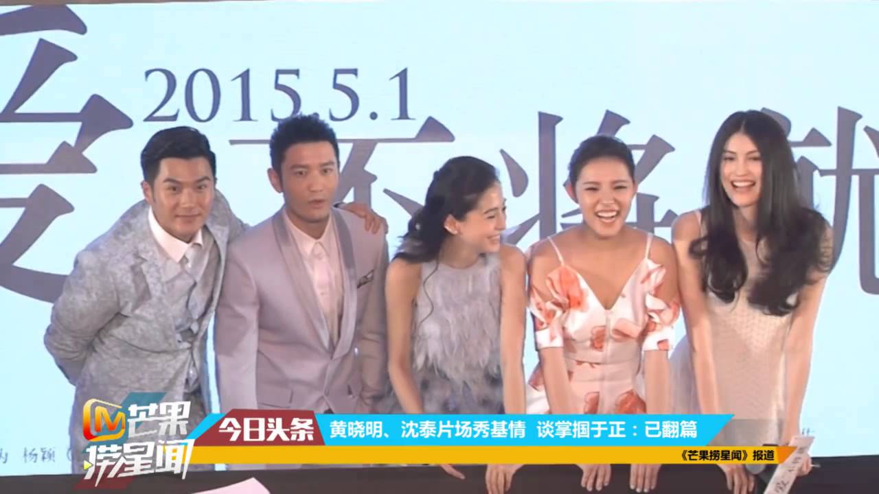 《芒果捞星闻》 黄晓明、沈泰片场秀基情 谈掌掴于正：已翻篇Mango News Sparks between Huang Xiaoming and Shen Tai【芒果TV官方超清版】