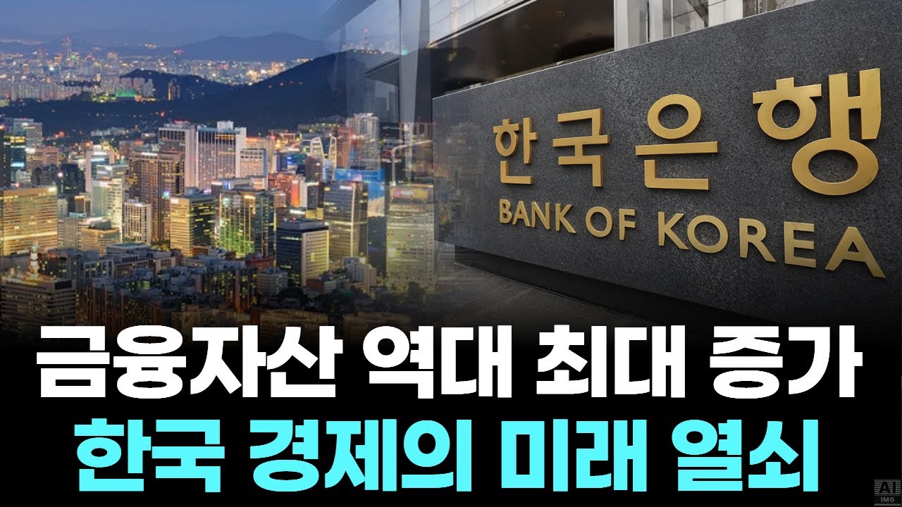 3년 연속 일본 제쳤다! 한국인 자산 2.5억 시대, 그 속사정은?
