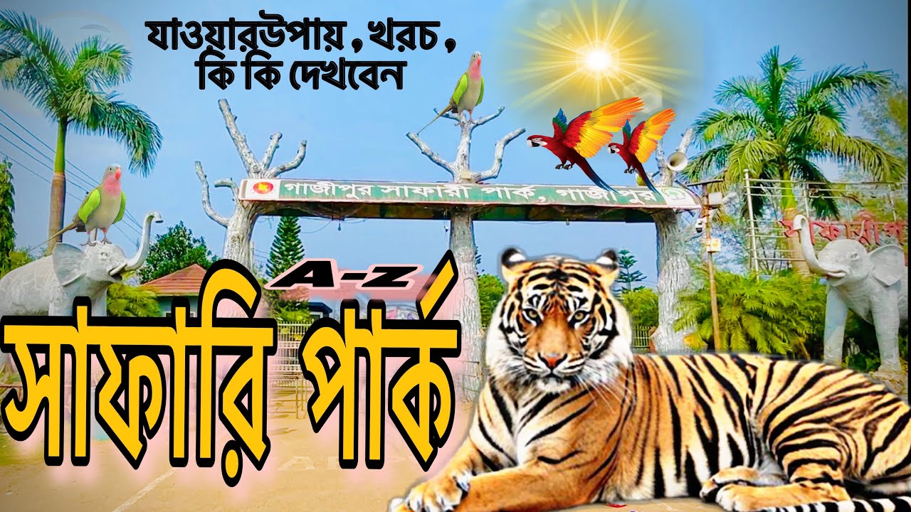 Gazipur Safari Park 2026 ( 500 )Tk  in Gazipur safari park 😍|| Travel with Rahat ||