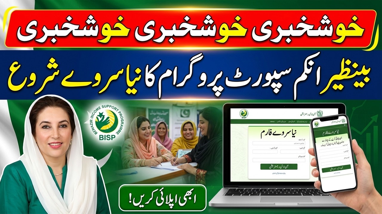 8171 New Update 2026 | BISP Dynamic Survey Registration Kaise Karein? Poora Tarika