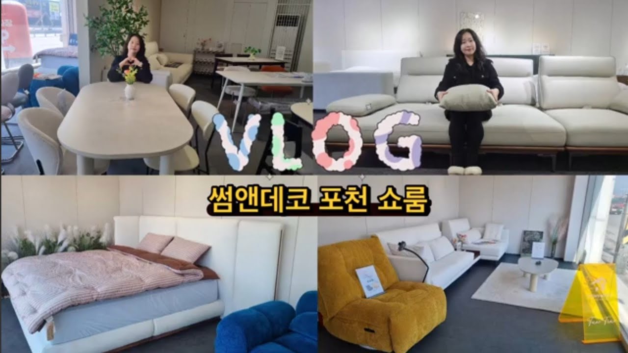 포천가구단지 썸앤데코 포천 쇼룸 에덴 식탁세트 리뷰! 트렌디한 디자인가구, 실용성과 기능성, 합리적인 가격에 구입할 수 있어요