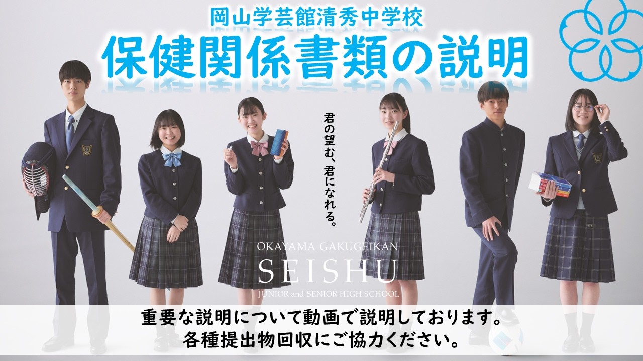 保健関係書類（生徒保健調査票、心臓検診票、日本スポーツ振興センター加入申込書）について