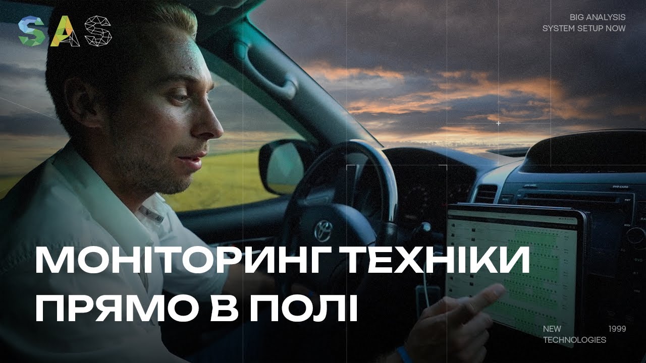 Моніторинг техніки та облік в 1С. Микола Монашок про програмне забезпечення на господарстві