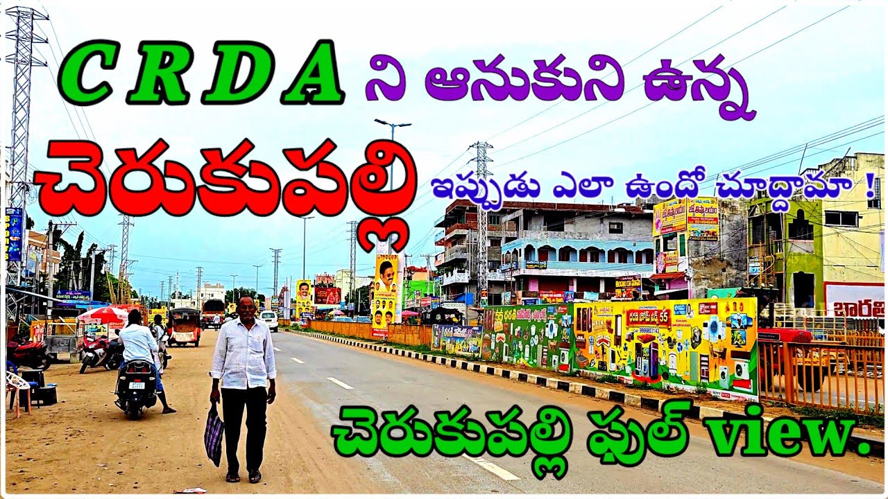 చెరుకుపల్లి ఫుల్ view || AP capital || AP CRDA || village life ||
