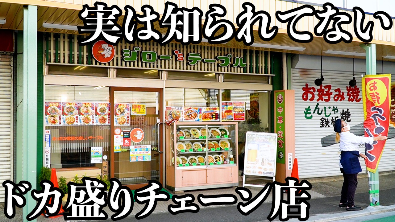 【爆豚】チャーハンにもラーメンにもカレーにも肉を盛って盛って盛りまくる!実はあまり知られていない地元密着型の激安町中華チェーン店に潜入しました