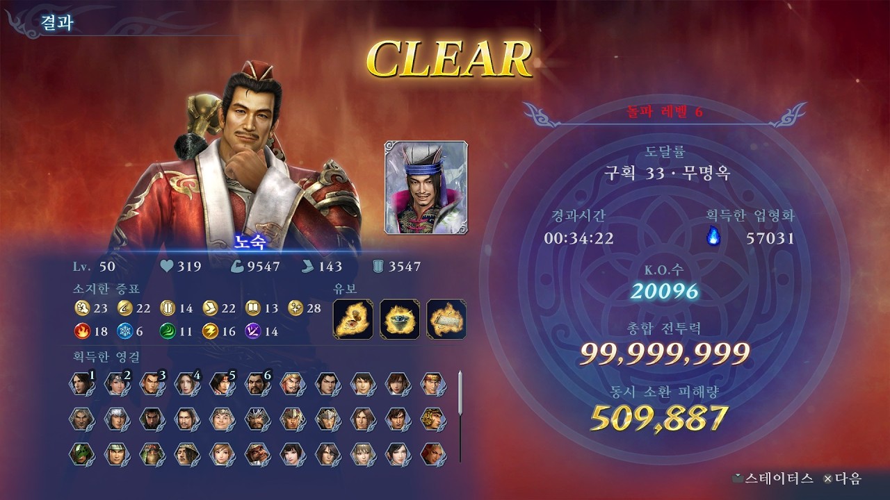 무쌍어비스 노숙 층의 주인 변경 돌파6(고난이도) 누렙빼고