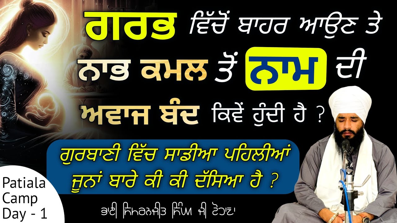 Garb vichu bahr aun te nabh kaml tun naam di awaj band kive hundi hai ? Patiala Camp | Pmkc Tohana |