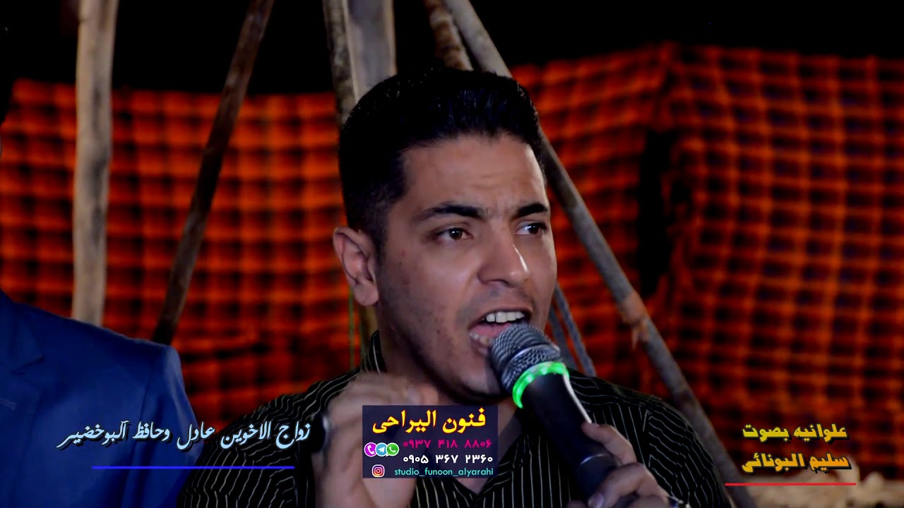 علوانية |سليم البونائي| ونين تفليش