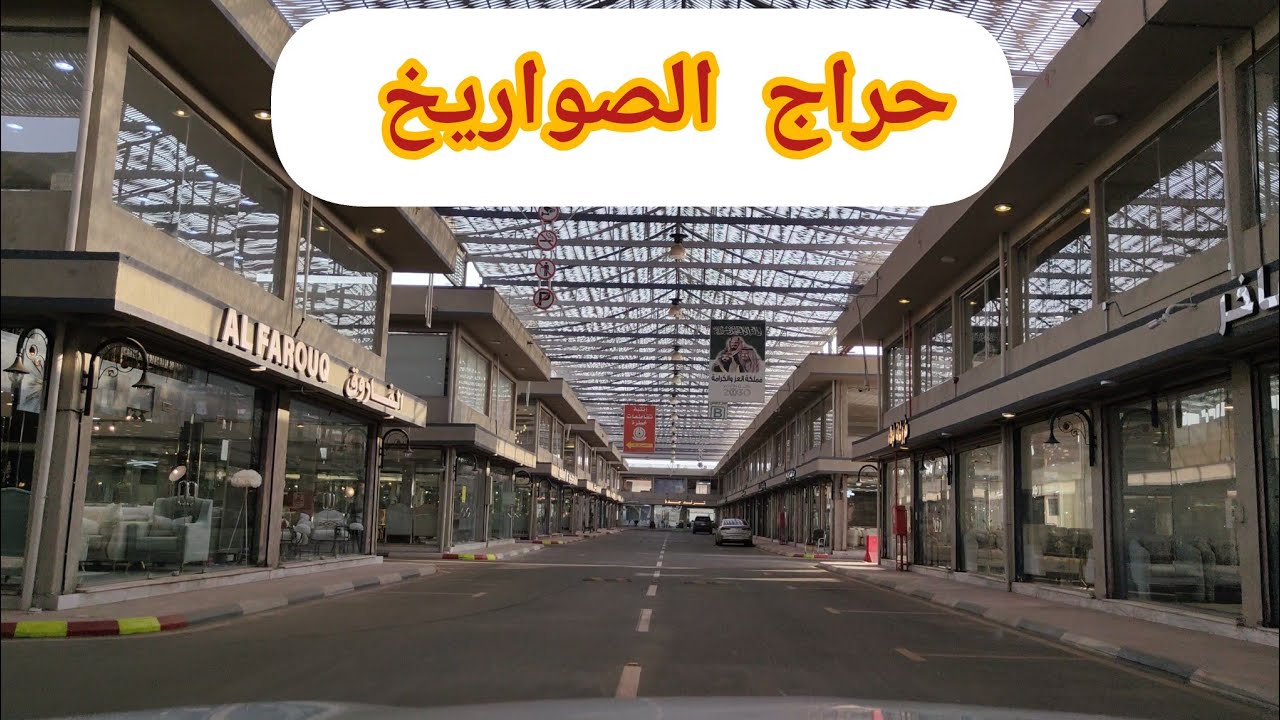 حراج الصواريخ سوق عمرين غرف نوم غرف جلوس كراسي استرخاء كنب غرف نوم اطفال مدينة جدة