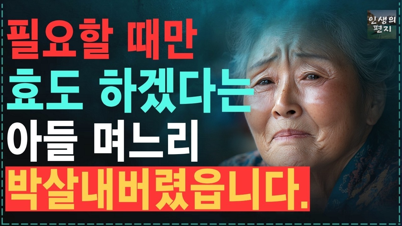 “노인네가 노망이 났나 이걸 누가 먹는다고!” 아들 며느리 먹으라고 보낸 반찬을 음식물 쓰레기통에 집어던진 며느리, 무릎꿇고 싹싹 빌게 만들었습니다     노후   오디오북 사