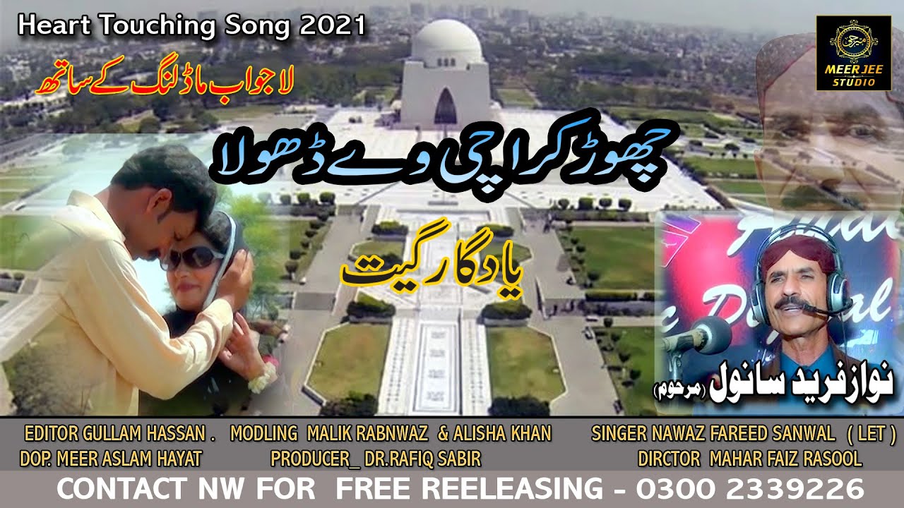 Nawaz Fareed Sanwal | Choorr karachi Shahar Way  | New Latest Saraiki Song | Meer Jee Studi