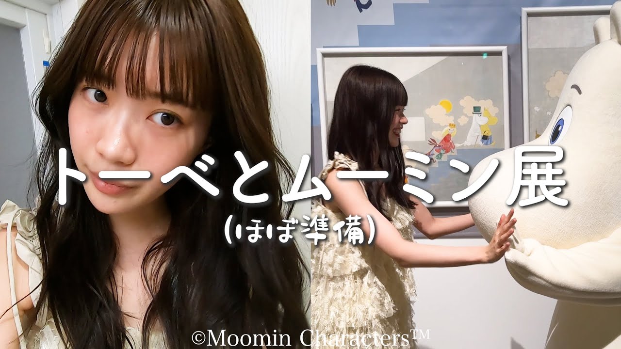 ムーミン展にいく準備するよ！❤️