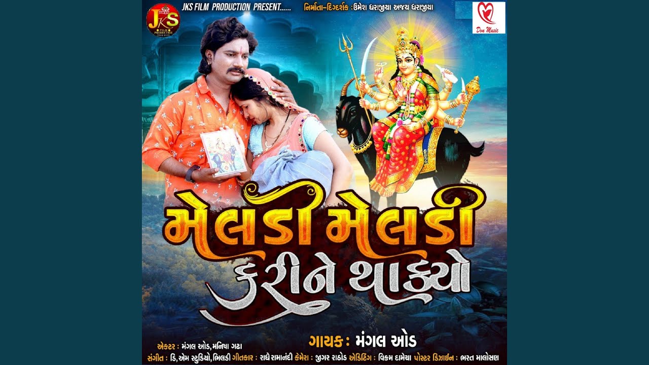 Meldi Meldi Kari Ne Thakyo