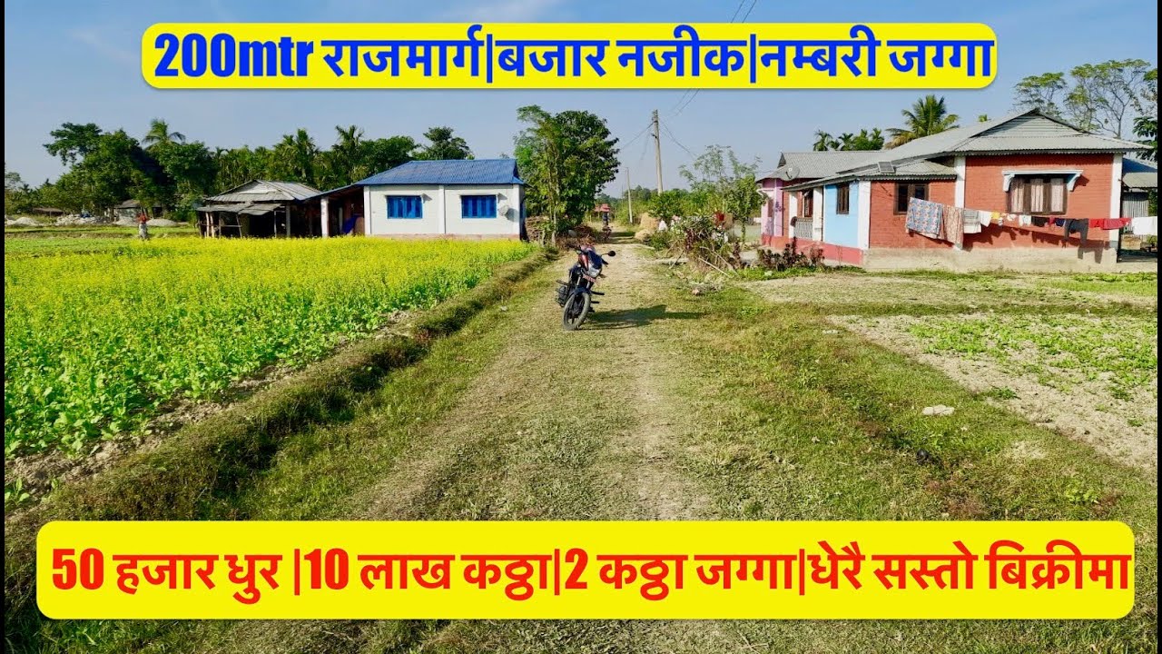 50 Hajar Dhur | 10 Lakh Katha | 2 katha Nambari Jagga | Dherai sasto Bikrima | Cheap Land For sale