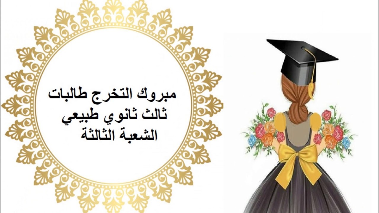 تخرج طالبات مدرسة الثانوية الثانية والثمانون عام 1440-1441هـ