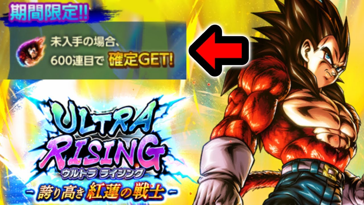 遂に天井が実装されたULベジータ4ガシャを回しまくった結果www【ドラゴンボールレジェンズ】【DRAGONBALL LEGENDS】【ゲーム実況】