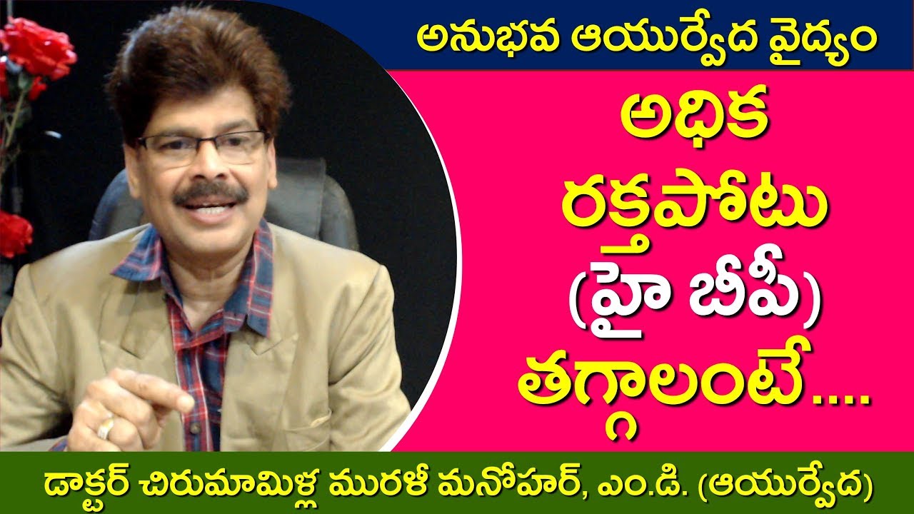 Ayurvedic Medicines For High Blood Pressure | Remedies For High BP | Dr. Murali Manohar Chirumamilla