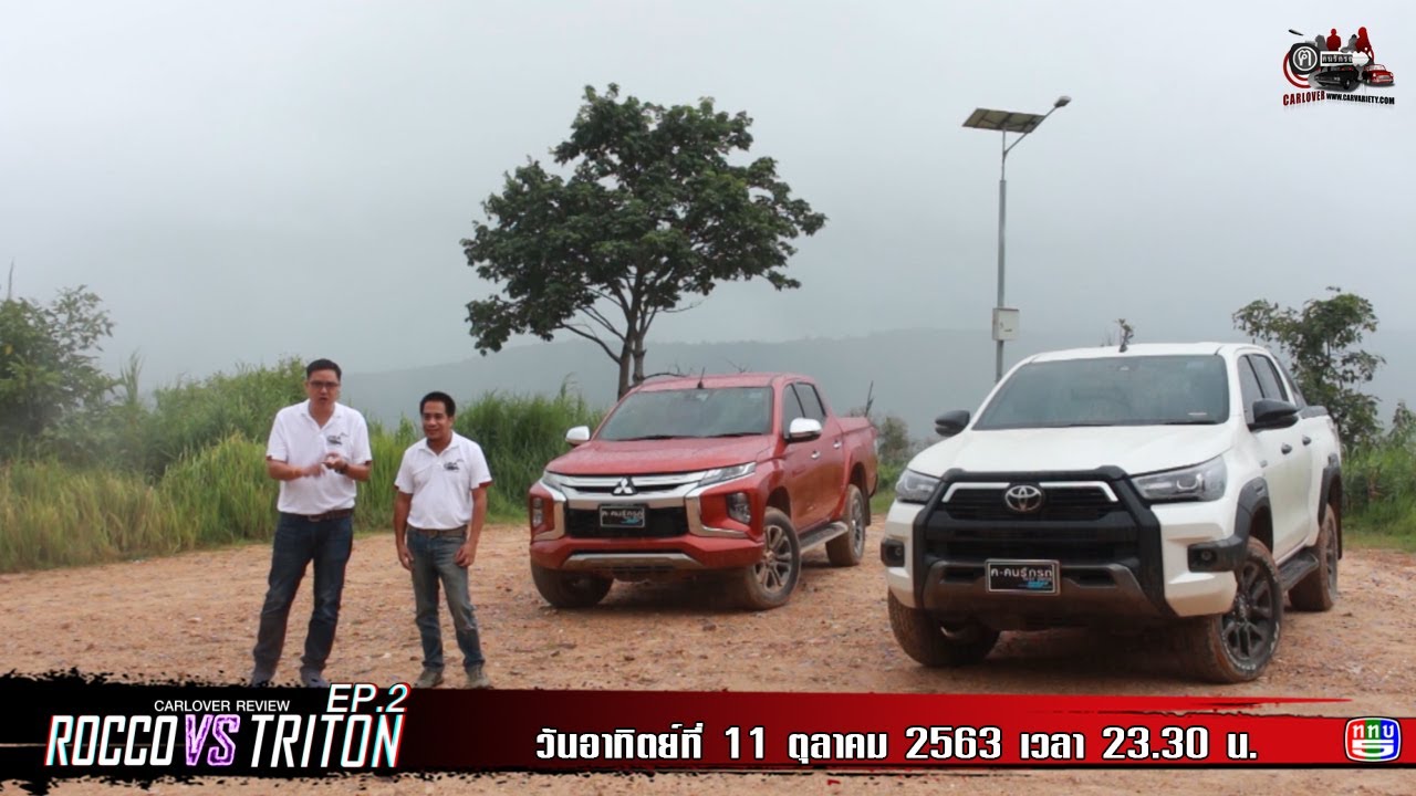 Toyota Hilux Revo Rocco VS Mitsubishi Triton EP.2 ลุยทางธรรมชาติใครจะอึด ใครจะสู้ได้ดีกว่ากัน