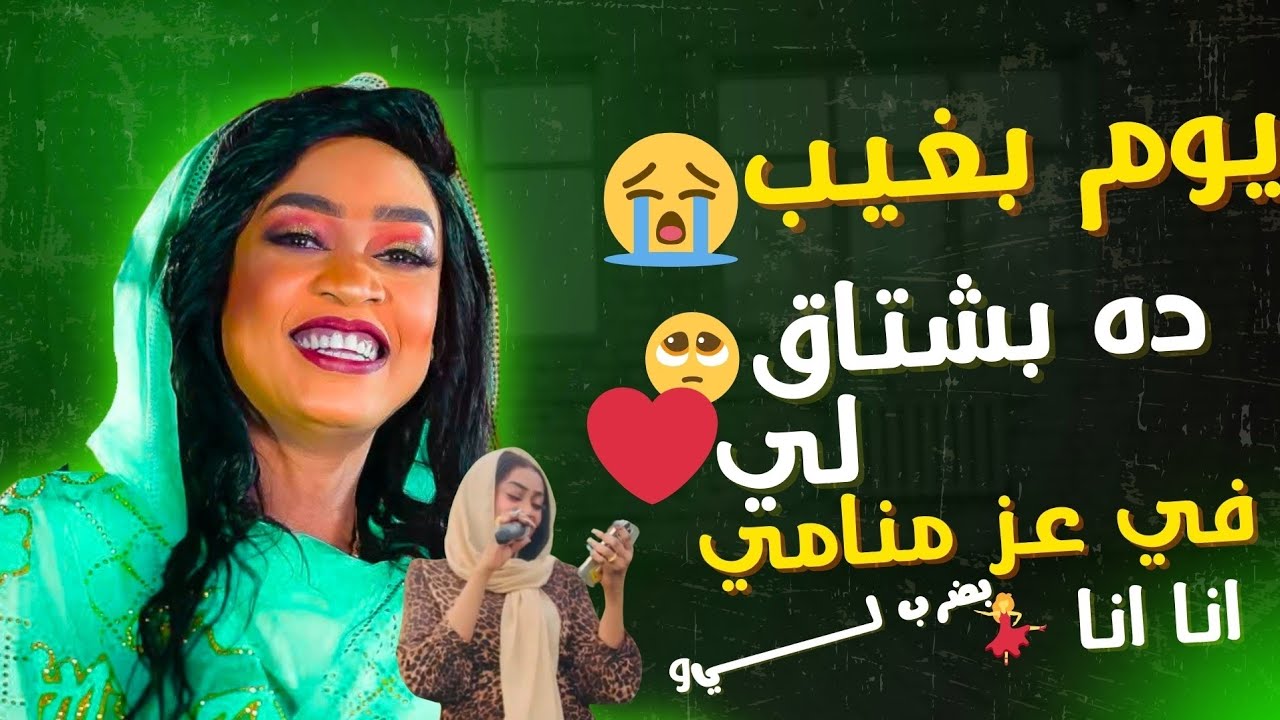 بدا معاي || مروة الدولية || اغاني سودانية sudan music 2026