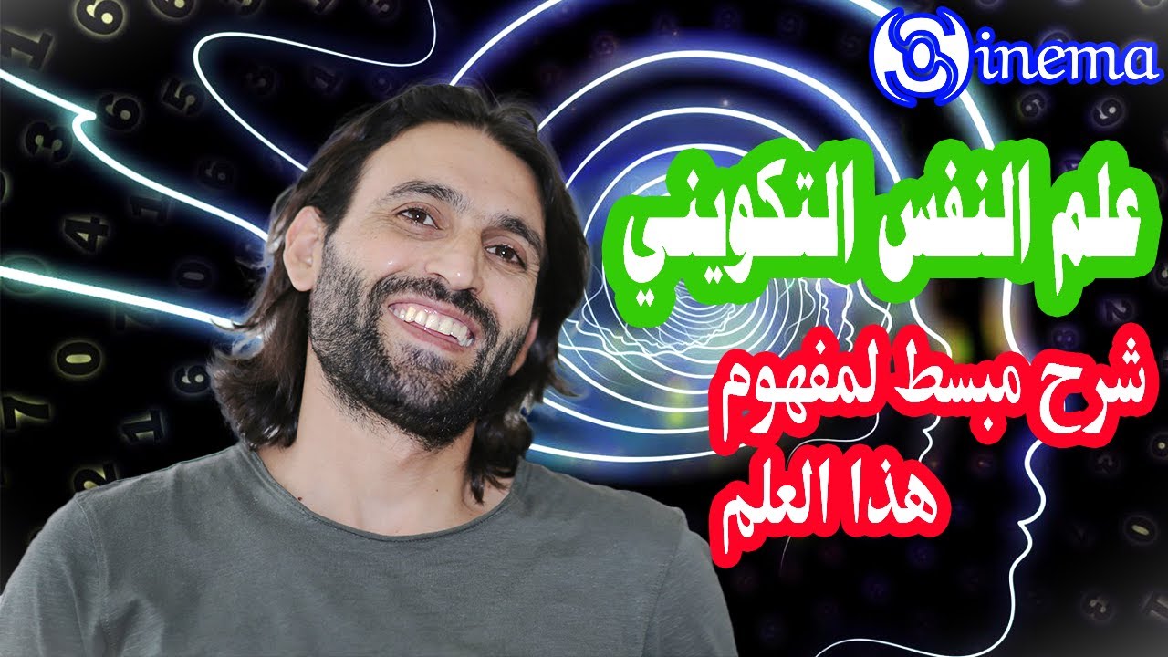 علم النفس التكويني