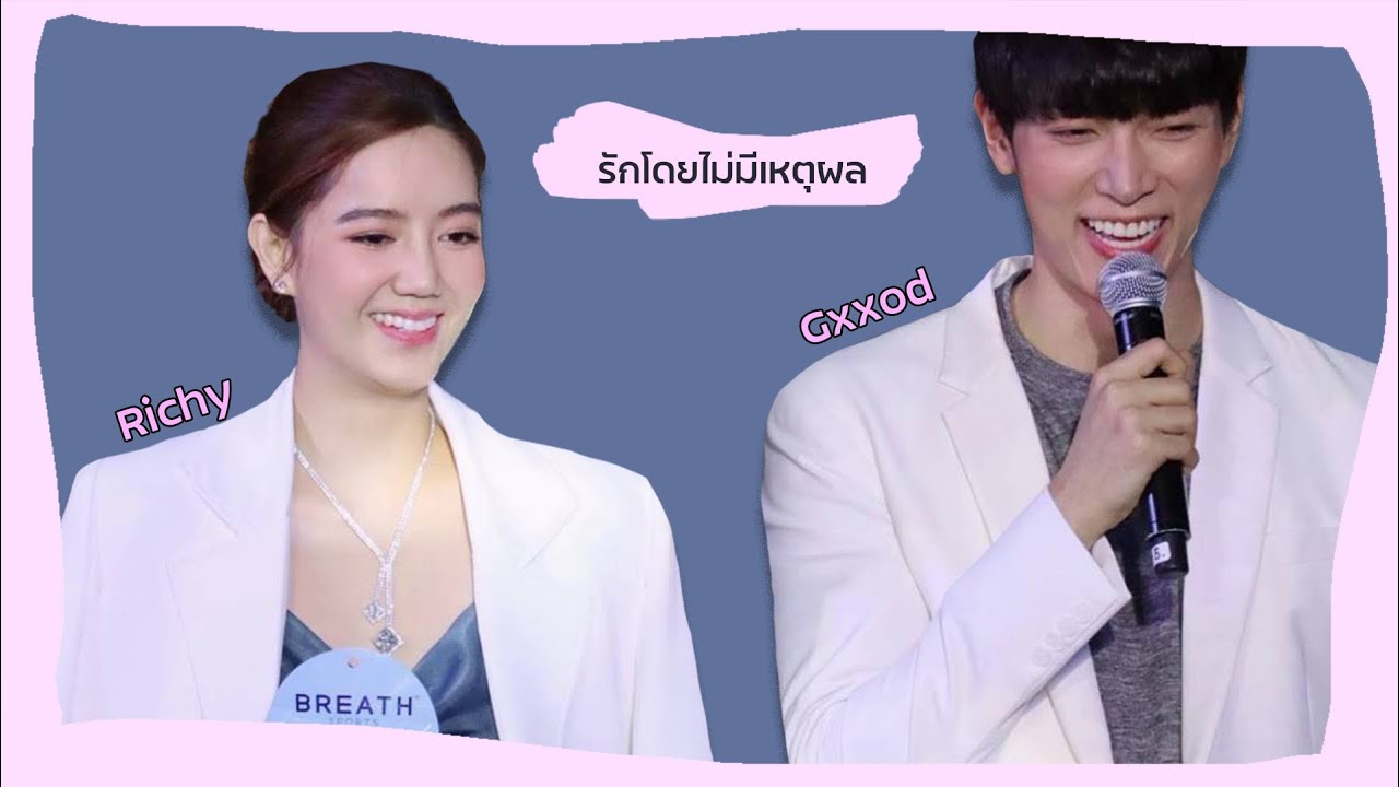Moment ก๊อต - ริชชี่ | รักโดยไม่มีเหตุผล