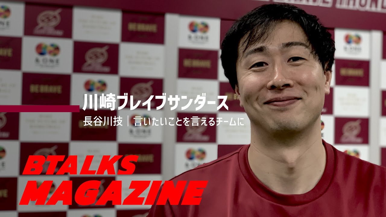 【Bマガ】EP24 長谷川技｜言いたいことを言えるチームに