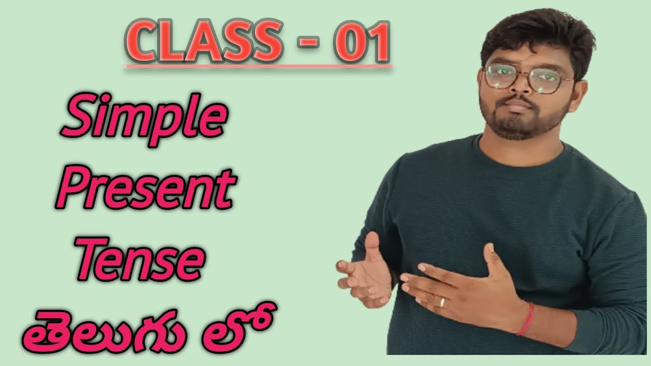 Simple Present Tense తెలుగు లో/How to learn Simple Present Tense Spoken English Telugu TRAEnglish