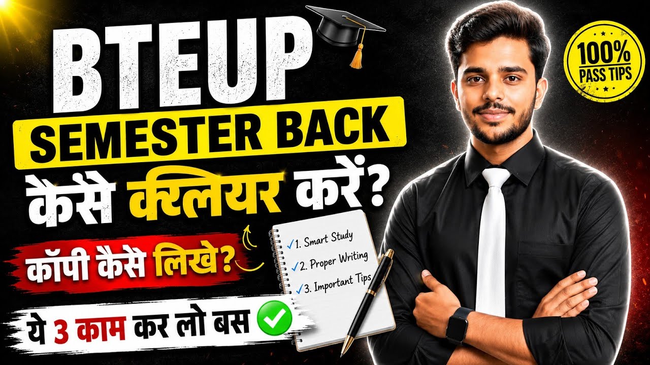 🔥BTEUP Semester Back कैसे क्लियर करें | कॉपी कैसे लिखे ? #bteup2026 
