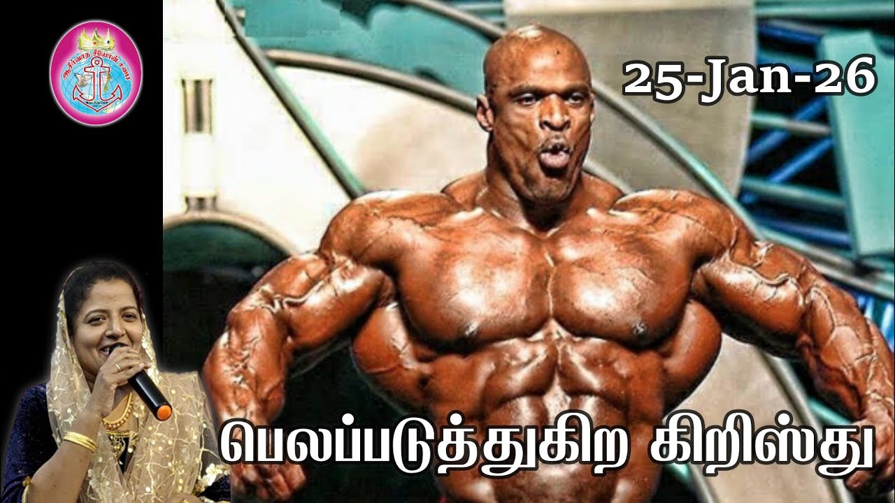 பெலப்படுத்துகிற கிறிஸ்து (25-Jan-26) | PV Raj Manoah - 9444339233 | Blessed Zion Church | Ayanavaram