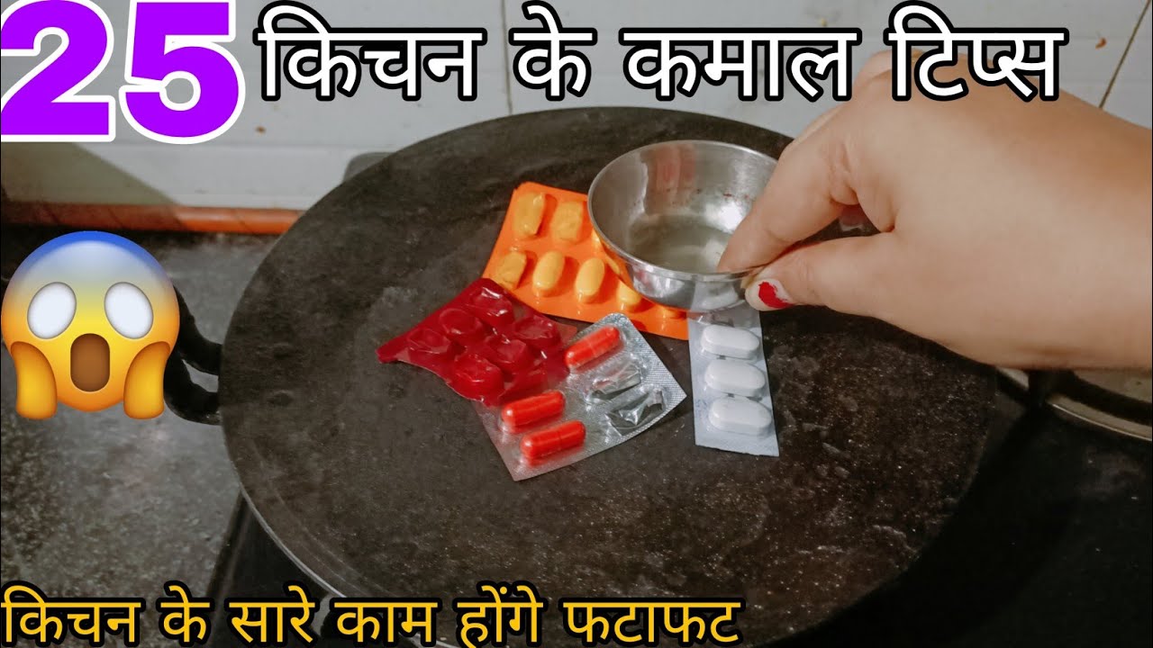 25 किचन के स्मार्ट हैक्स जो सभी को पता होने चाहिए/amazing kitchen tips and tricks/cooking tips,hacks