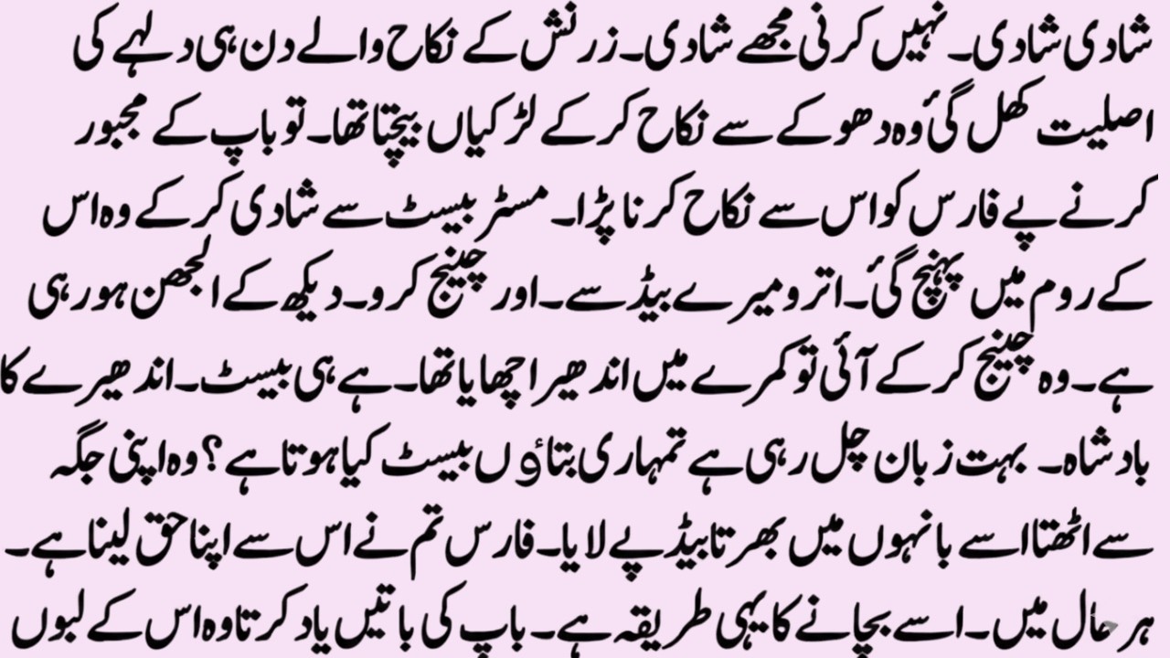 Cousin Marriage ｜ مسٹر اینڈ مسز بیسٹ ｜ Hate-To-Love Story ｜ Short Novel ｜Wtih Romantic Novels.''