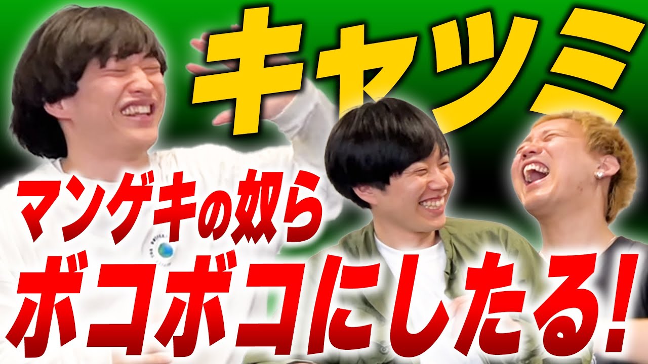 悩みに悩んだキャツミ、完全復活【黒帯会議】