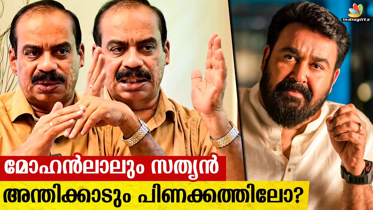 Mohanlal അഭിനയിക്കുമ്പോൾ cut പറയാനേ പറ്റില്ലാ : Sathyan Anthikkad Reveals | Exclusive |