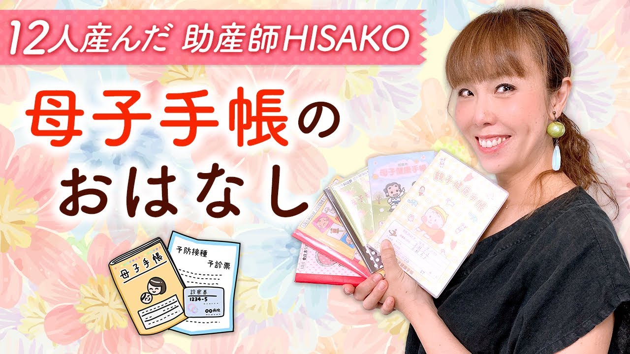 母子手帳のおはなし