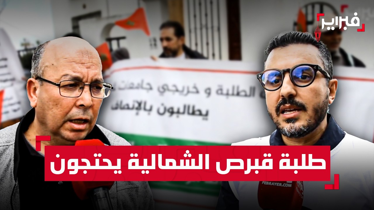 طلبة قبرص الشمالية يستنجدون ببوريطة والميداوي لرفع 