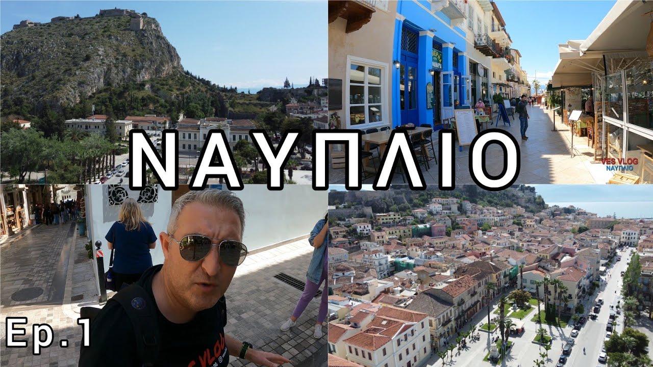 ΝΑΥΠΛΙΟ Επ.1 