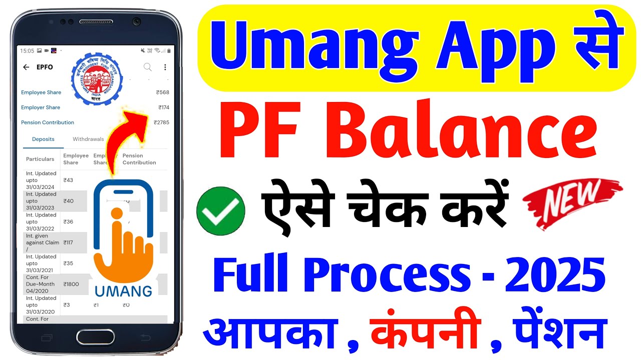 Umang App se PF Balance Check Kaise Kare 2025 | umang app se pf balance check | PF Balance Umang App