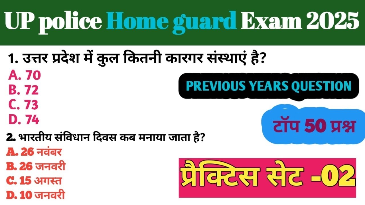 यूपी पुलिस होम गार्ड प्रैक्टिस सेट-3  || UP Police Home Guard Previous Year Question Paper 