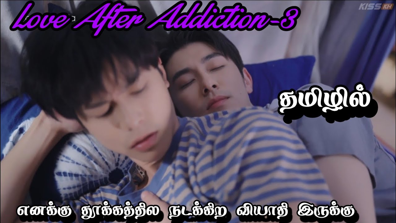 லவ் after ஆடிக்ஷன்-3 chinese Bl review in Tamil 