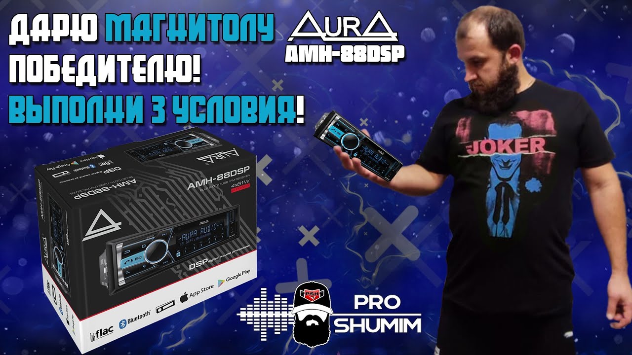 Обзор процессорной магнитолы Aura amh-88DSP.