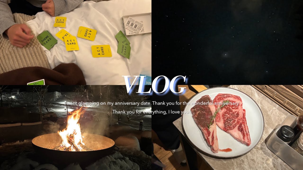 〈Vlog〉 記念日デート👫🏻￤グランピング🏕￤阿智村mokki🌠￤社会人の休日Vlog🧳
