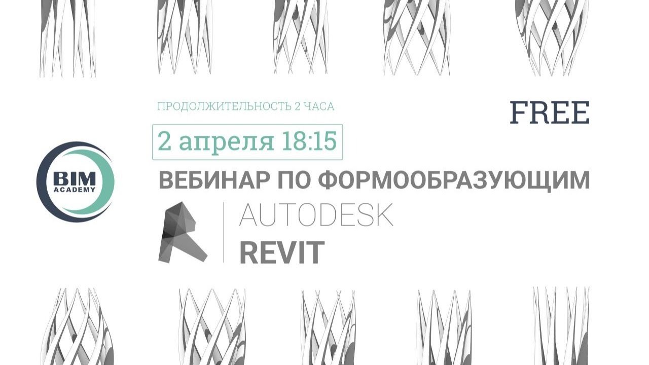 ВЕБИНАР ПО ФОРМООБРАЗУЮЩИМ