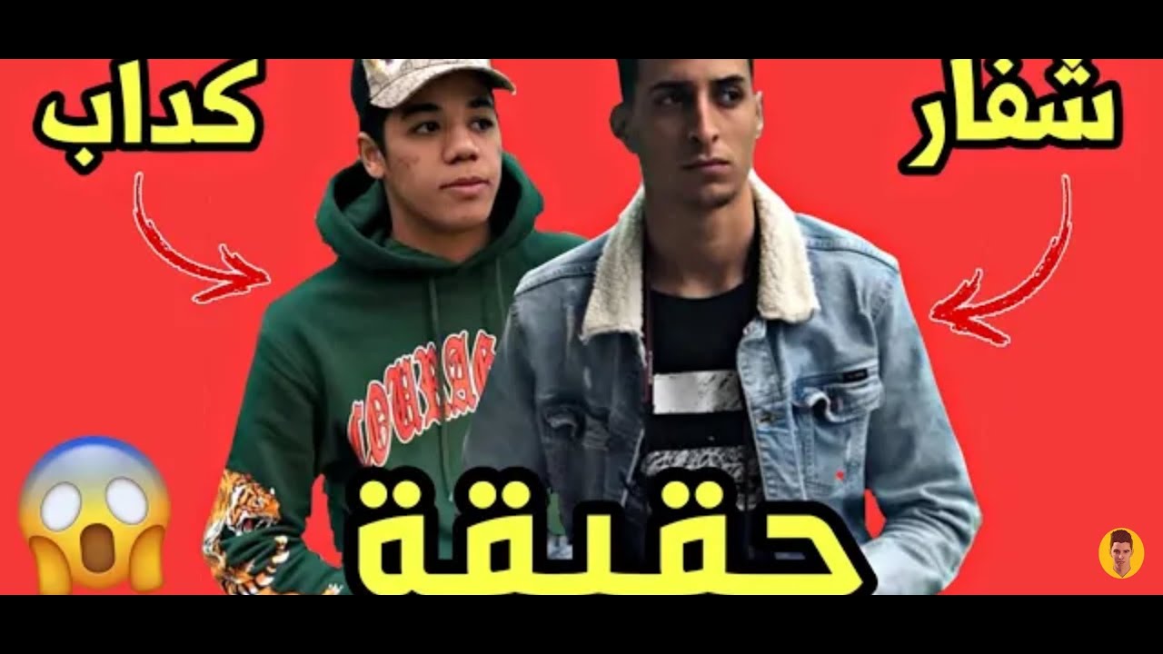 سبب إختلاف issam harchi vlog  مع Achraf vlogs