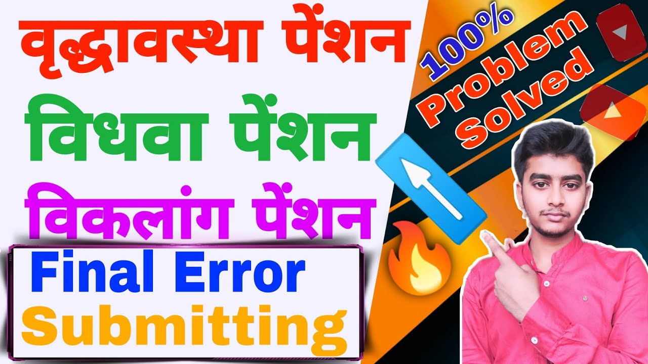 Old Age Pension Error Submitting 2022 | Submitting Error Pension Problem| Pension Submit Error |